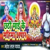 Chhath Maai Ke Mahima Apaar (Maghi Song)