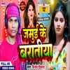 About Jamui Ke Baratiya (Maghi Song) Song