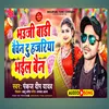 About Bhauji Baadi Bechain Du Hajariya Bhail Bain (Bhojpuri) Song