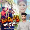 About Rajau Palsarwa Se (Bhojpuri) Song