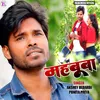 About Mehbooba (Bhojpuri) Song