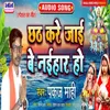 About Chhath Kre Jaii Neharba Ho (Maghi Song) Song