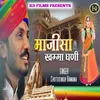 About Majisa Khamma Ghani (Rajasthani) Song