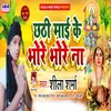 About Chhathi Maai Ke Bhore Bhore Na (Maghi Song) Song