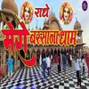 About Mero Brsana Dham Song