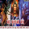 About Mahamrutyunjay Mantra (bhakti song) Song