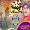 Shaheedon Ki Yaad Me (bhakti song)