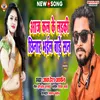 About Aaj Kal Ke Ladaki Chhinar Bhail Bade San (bhojpuri) Song