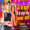 About Ban Jo Mahato Ji Ke Mal Piyar Farak Wali Song