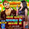 Goli Chalela Paswan Ji Ke Barati Me (Bhojpuri song)