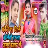 About Phone Pa Mile Bilebo Harla Jaumi Bajaar Ge (Maghi Song) Song