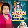 About Janam Loharane Me Dih A Bhola Ji (Bhojpuri) Song