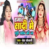 Hamar Sadi Me Pudi Khaiba Ki Na (bhojpuri song 2023)