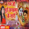 About Ram Ji Se Puche Jankpur Ke Nari (Ram Vivah) Song