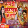 Ram Ji Se Puche Jankpur Ke Nari (Ram Vivah)