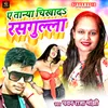 About Ae Tanya Chikha Da Rasgulla (Bhojpuri) Song