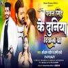 Pawan Singh Ke Duniya Deewana Ba