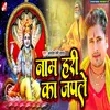 About Naame Hari Ka Japle (Bhojpuri) Song