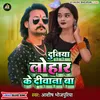 About Duniya Lohar Ke Diwana Ba (Bhojpuri) Song