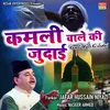 Kamli Wale Ki Judai (Naat Sharif Qawwali)