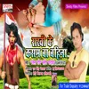 About Rakhi Ke Kasam Bahina (Bhojpuri) Song