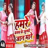 Hamre Balmu Ke Julfi Jaan Mare (bhojpuri)