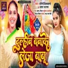 About Dulhin Banake Leja Babu (Bhojpuri) Song