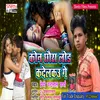 About Kaun Chhaura Load K Delkau Ge (Bhojpuri) Song