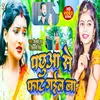 Pachua Se Fat Gail Ba (bhojpuri song 2023)