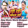 Rahi Rahi Jobna Bathela (Bhojpuri)