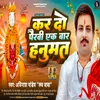 Kar Do Pairavi Ek Bar Hanumat (Bhojpuri)