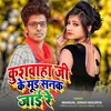 About Kushwaha Ji Ke Mood Sanak Jayee Song