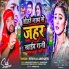 About Tohare  Naam Se Jahar Khaib Rani Song