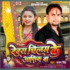 Devra Chilamiyeke Aashiq Ba (Bhojpuri)