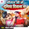 About Duniya Chauhan Ke Diwana Ba (Bhojpuri) Song