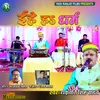 About Ehe Ha Dharm (Bhojpuri) Song
