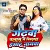 About Garhwa Plamu Me Khilal Hamar Namwa (Bhojpuri) Song