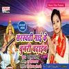 About Sarswati Mai Ke Chunari Chadhaieb (Bhojpuri) Song