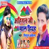 About Ahiran Ji Ke Maal Hiya (Bhojpuri Song) Song