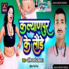 About Kalyanpur Ke Launde (Bhojpuri) Song