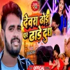 About Dabra Dhodi Par Dhare Dhuud Song