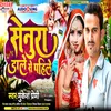 About Senura Dale Se Pahile (Bhojpuri Song) Song