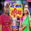 About Net Wala Sadiya (Bhojpuri) Song