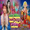 Sato Bahiniya Sato Aalar He Maiya (Bhojpuri)