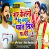 About Sur Kehu Ketno Lagai Pawan Singh N Ho Pai (Bhojpuri Song) Song