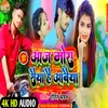 About Aaj Mora Saiyaan Hai Bhaiya (Khortha) Song