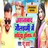 About Jhenabad Gaulaxmi Me Sadiya Hotau Ge Song