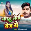 About Bhatra Letau Roj Ge Song