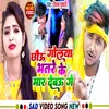 About Chau Goliya Bhatre Ke Mar Debau Ge Song