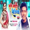 About Sute Nahi Sejiya (Bhojpuri) Song